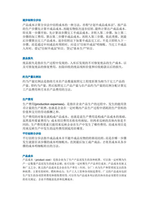 2017年西南大学成本会计作业
