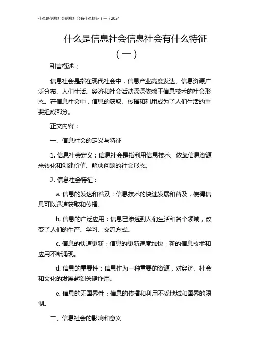 什么是信息社会信息社会有什么特征(一)2024