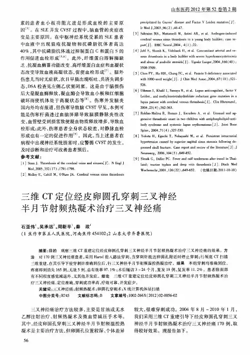 三维CT定位经皮卵圆孔穿刺三叉神经半月节射频热凝术治疗三叉神经痛