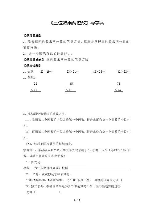人教版小学数学四年级上册第四单元《第1课时 三位数乘两位数》导学案