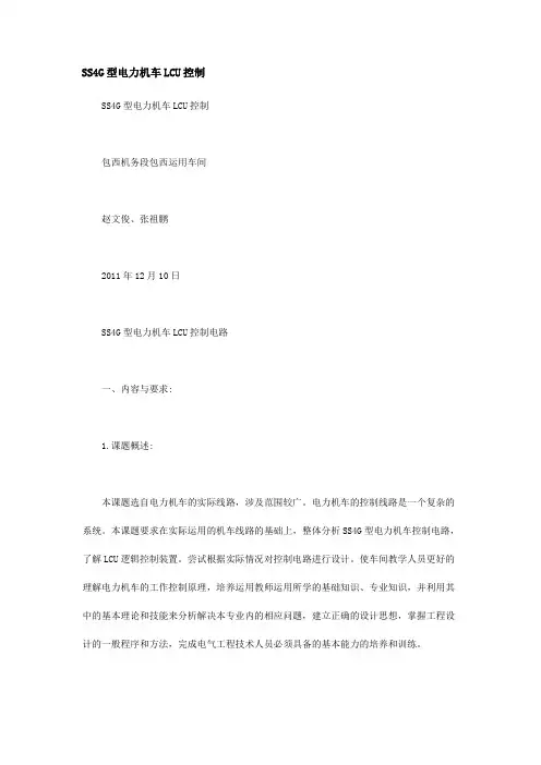 ss4g lcu控制电路公析