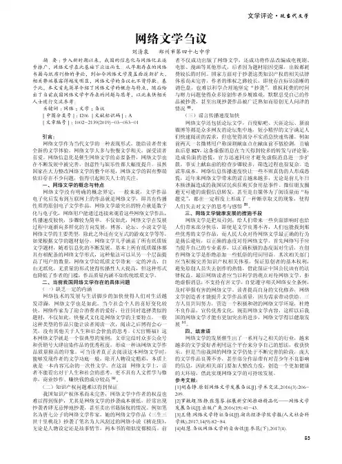 网络文学刍议