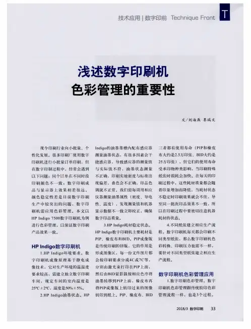 浅述数字印刷机色彩管理的重要性