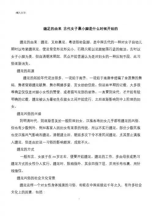 缠足的由来 古代女子裹小脚是什么时候开始的