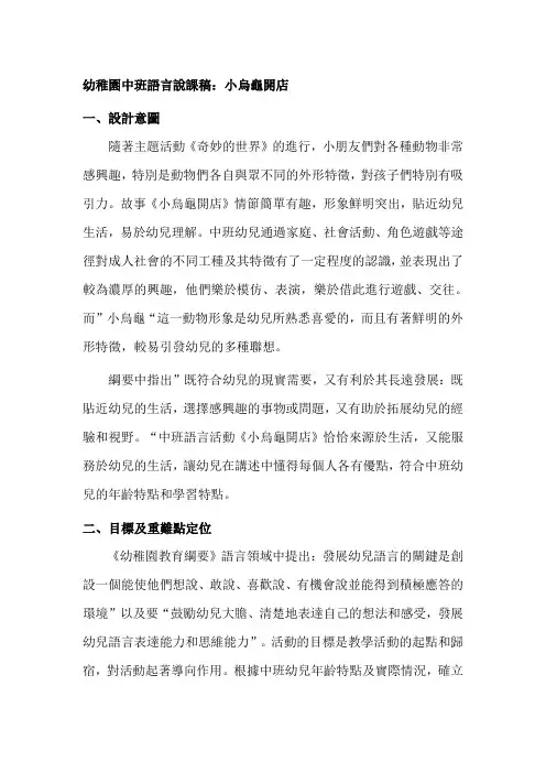 幼儿园中班语言说课稿：小乌龟开店