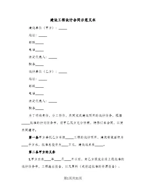 建设工程设计合同示范文本(6篇)