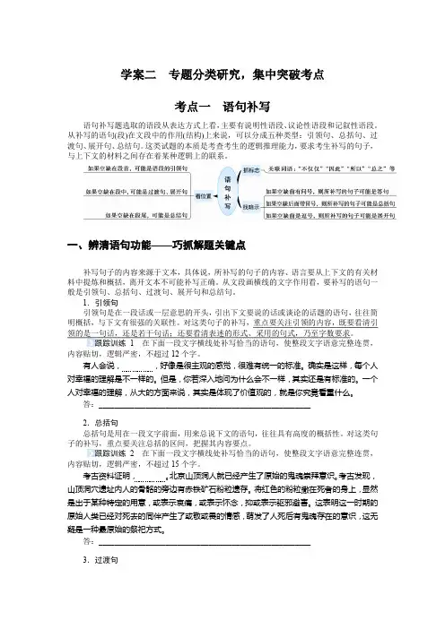 2023师说-新教材-高考语文全程复习第二部分语言文字运用教案学案二专题分类研究,集中突破考点
