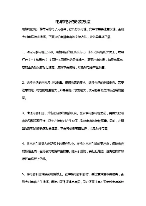 电解电容安装方法