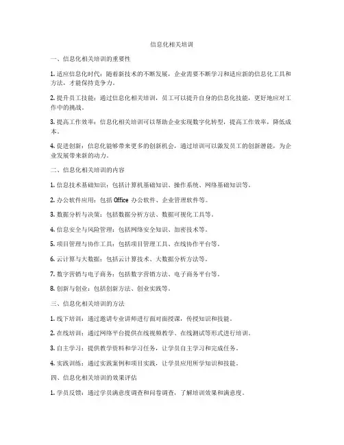 信息化相关培训