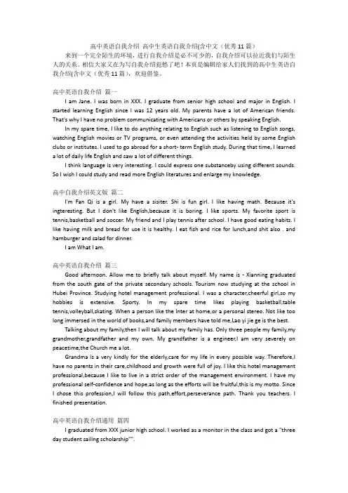 高中英语自我介绍高中生英语自我介绍(含中文(优秀11篇)