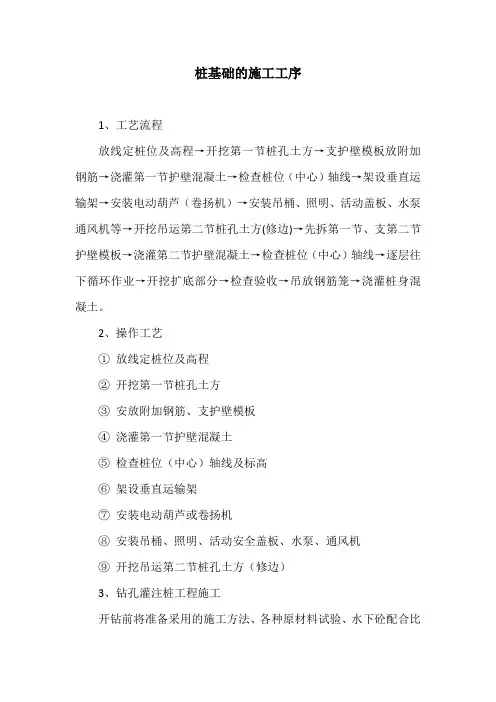 桩基础的施工工序
