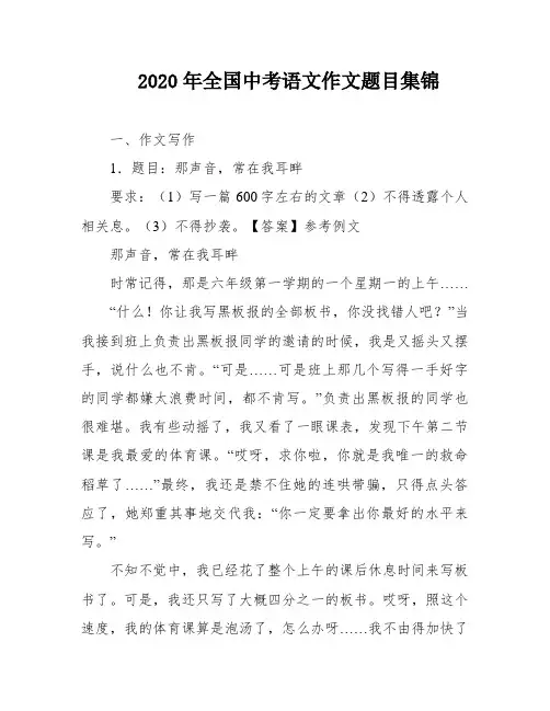 2020年全国中考语文作文题目集锦
