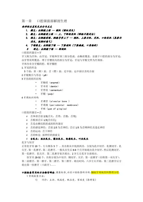 口腔医学知识点总结