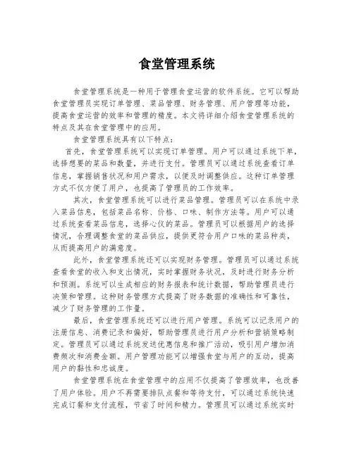 食堂管理系统