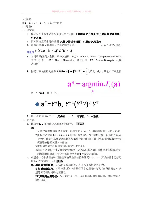 模式识别样卷参考解答 (2)