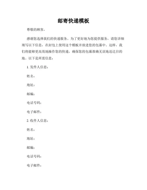 邮寄快递模板