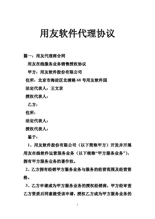 用友软件代理协议
