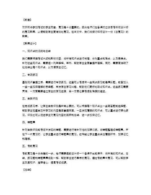 《总复习》教案设计