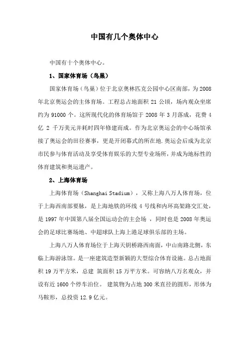 中国有几个奥体中心