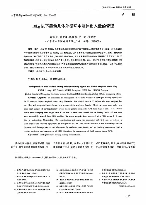 10kg以下婴幼儿体外循环中液体出入量的管理