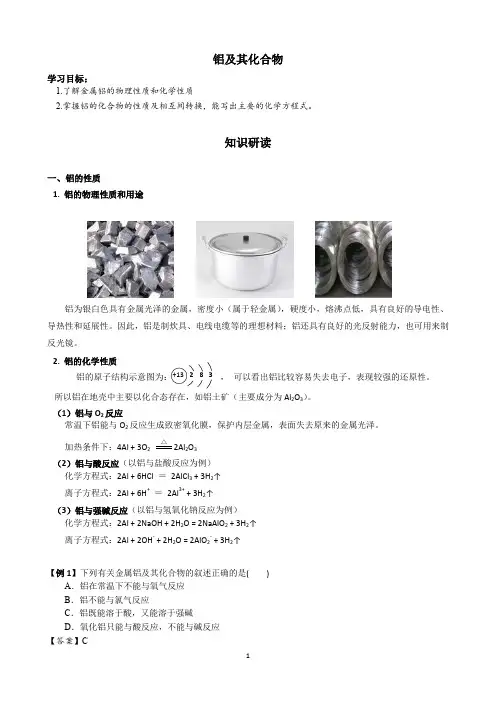 人教版高一化学必修一第三章金属及其化合物复习专题——铝及其化合物(有答案)