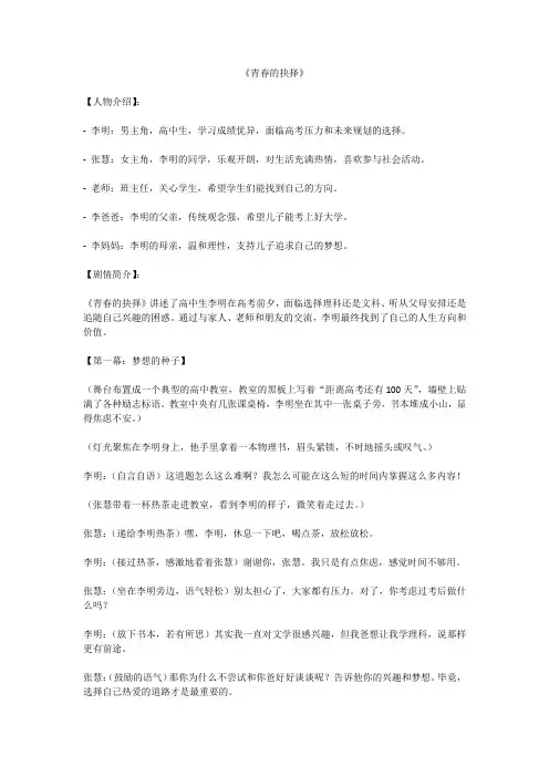 校园小品《青春的抉择》