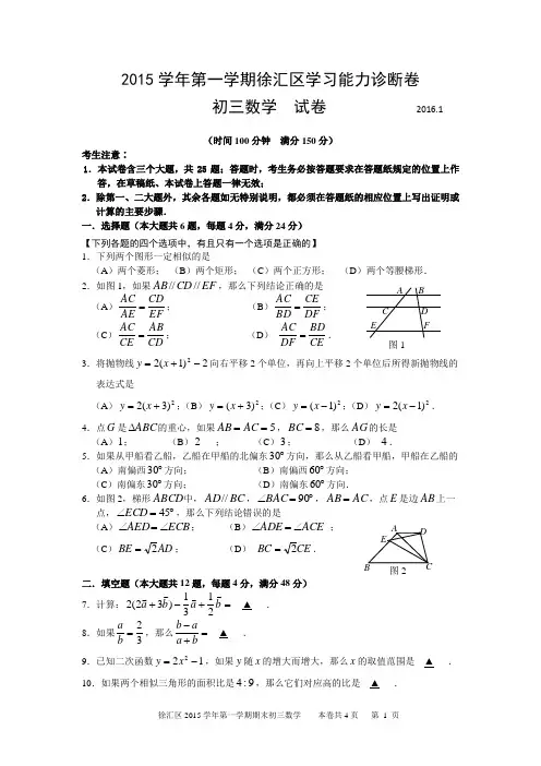 2016届上海徐汇区初三数学一模试卷加答案(完美word版)