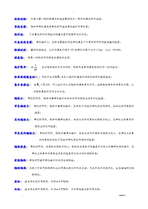 传热学_简答题