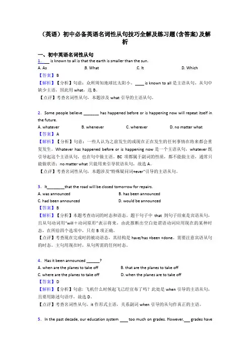 (英语)初中必备英语名词性从句技巧全解及练习题(含答案)及解析