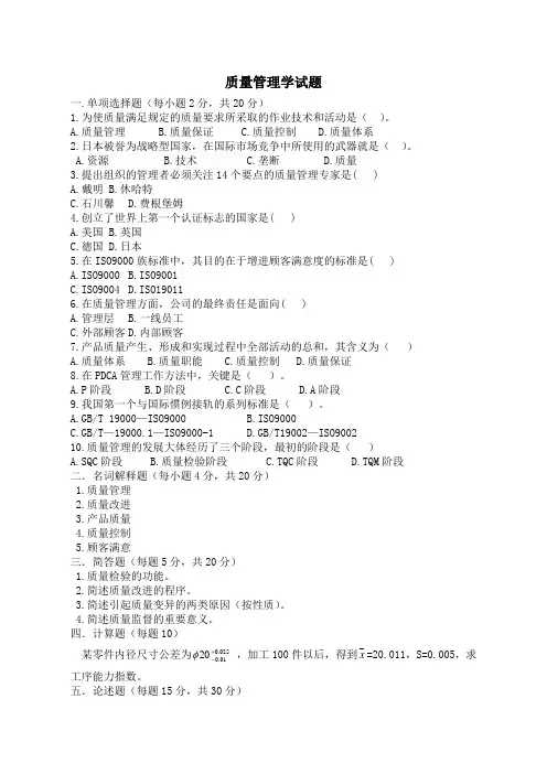 质量管理学期末试题及答案
