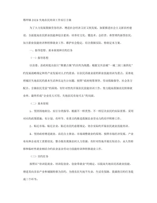 移民培训实施方案