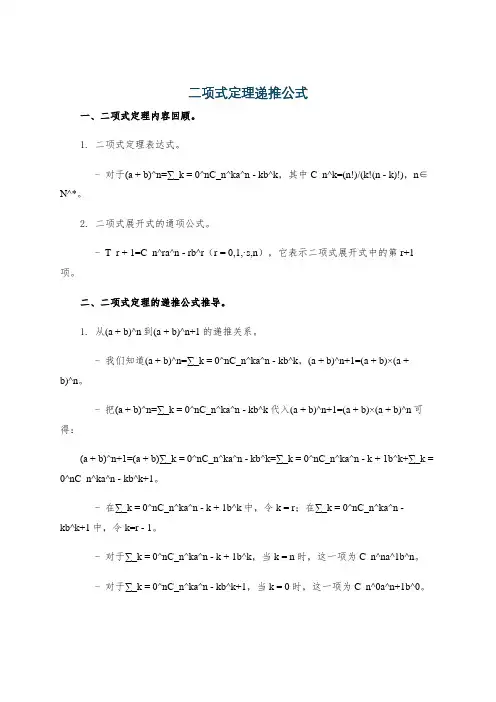 二项式定理递推公式