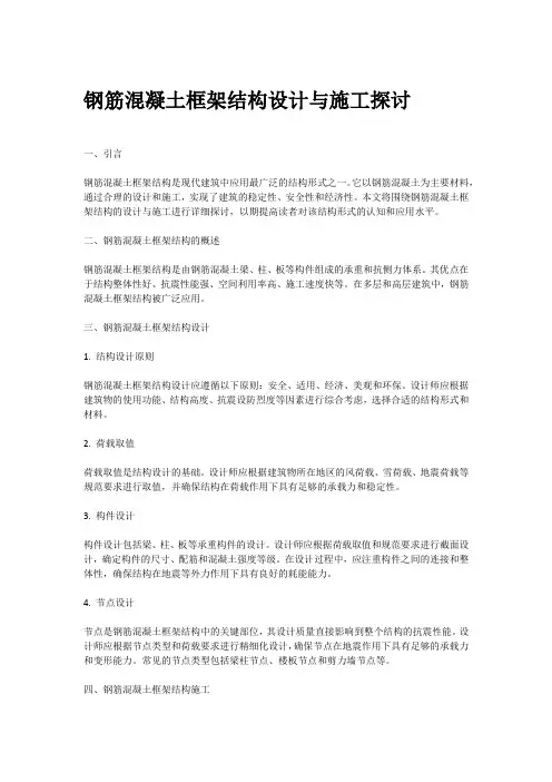 钢筋混凝土框架结构描述