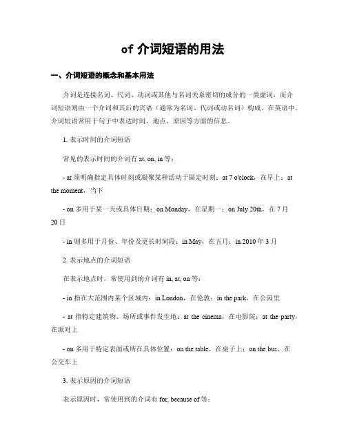 of介词短语的用法