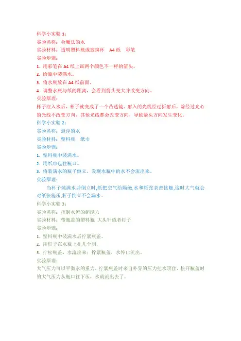 二年级居家小实验