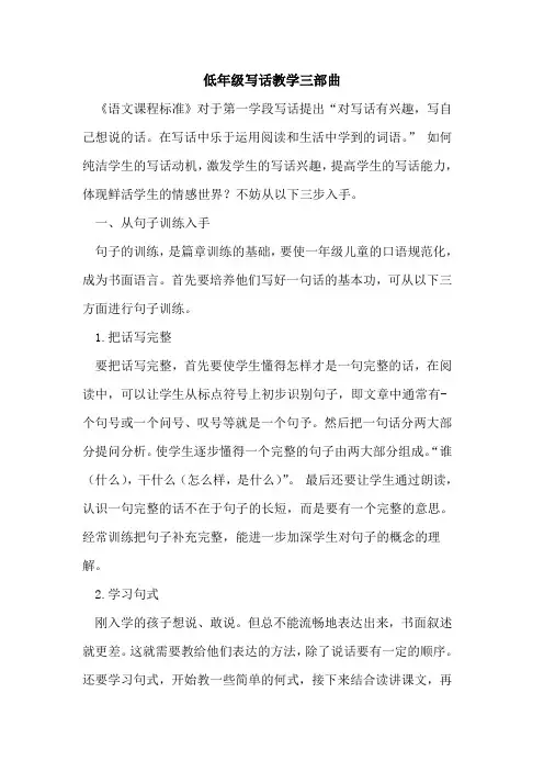 低年级写话教学三部曲