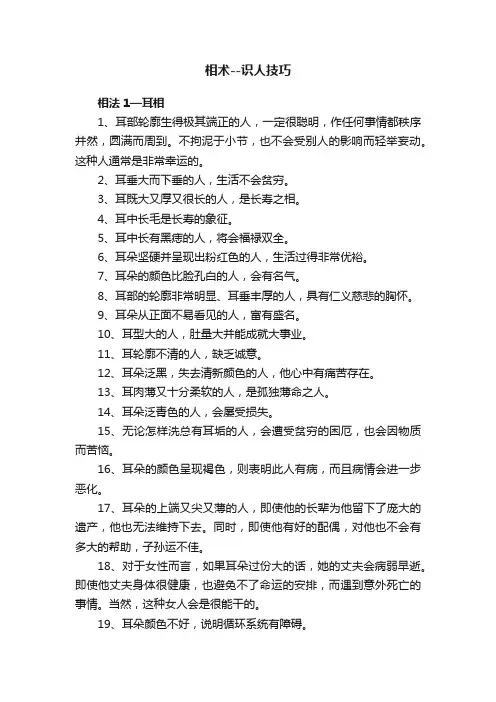 相术--识人技巧