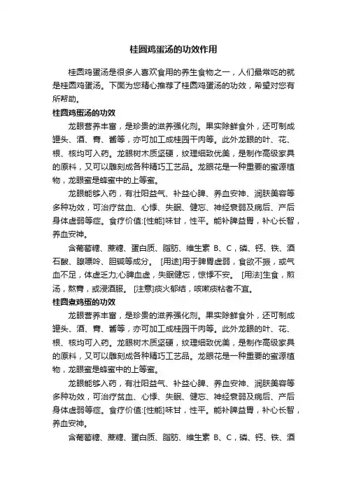 桂圆鸡蛋汤的功效作用