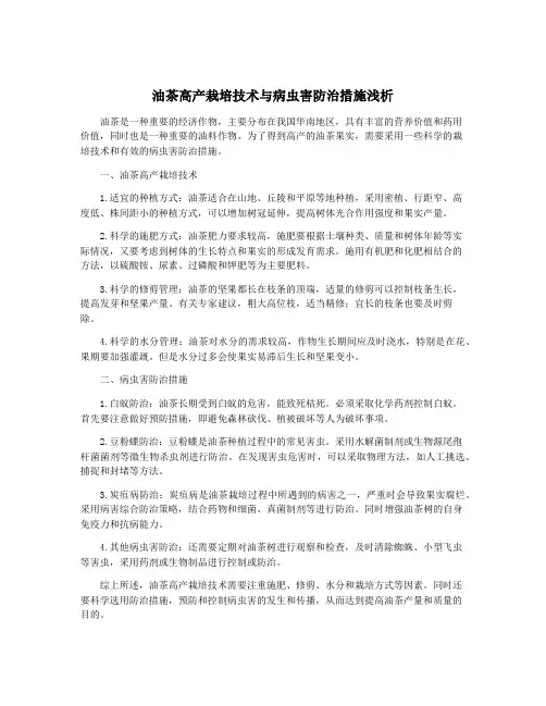 油茶高产栽培技术与病虫害防治措施浅析