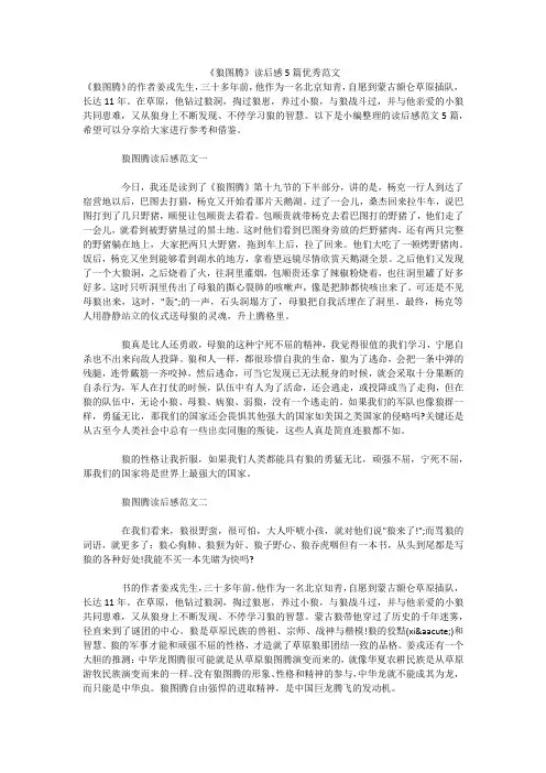 《狼图腾》读后感5篇优秀范文