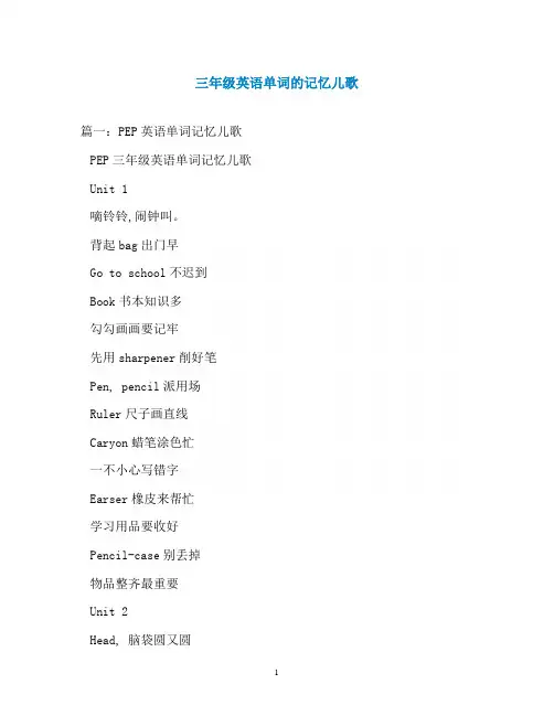 三年级英语单词的记忆儿歌