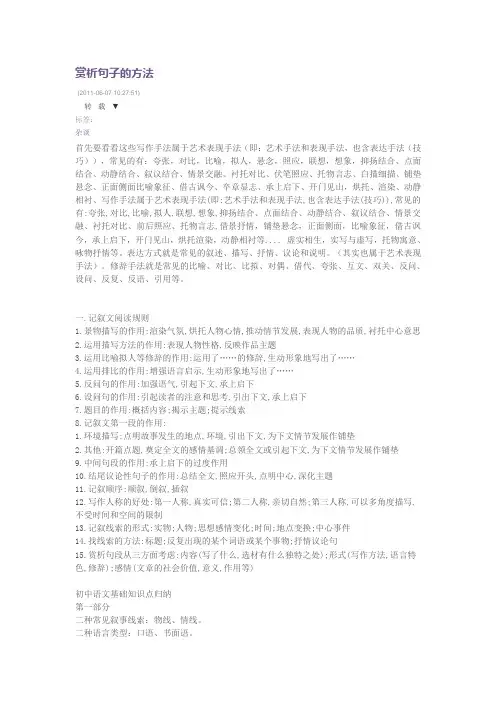 赏析句子的方法