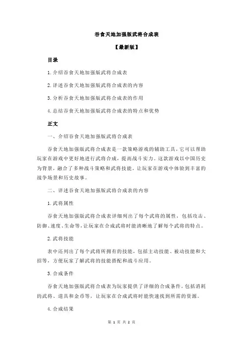 吞食天地加强版武将合成表