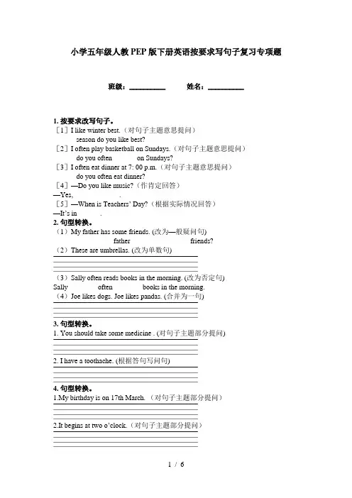 小学五年级人教PEP版下册英语按要求写句子复习专项题