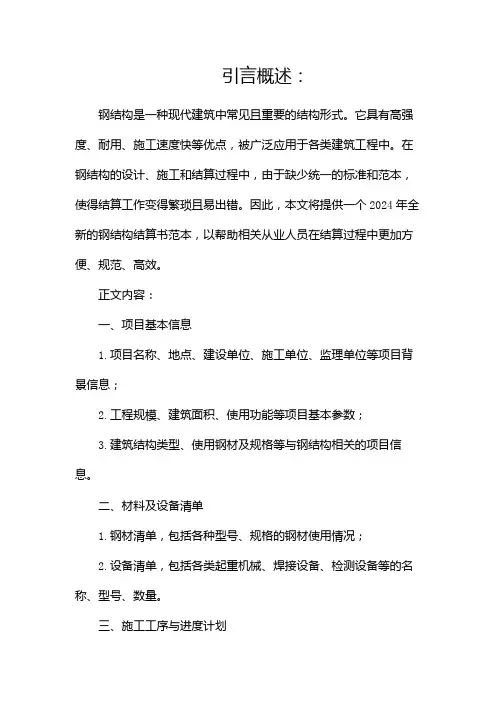 2024全新钢结构结算书范本
