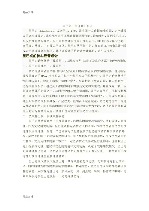 星巴克传递客户服务资料讲解