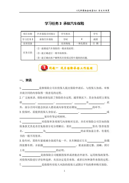 项目二 学习任务3 承保汽车保险_学习工作页