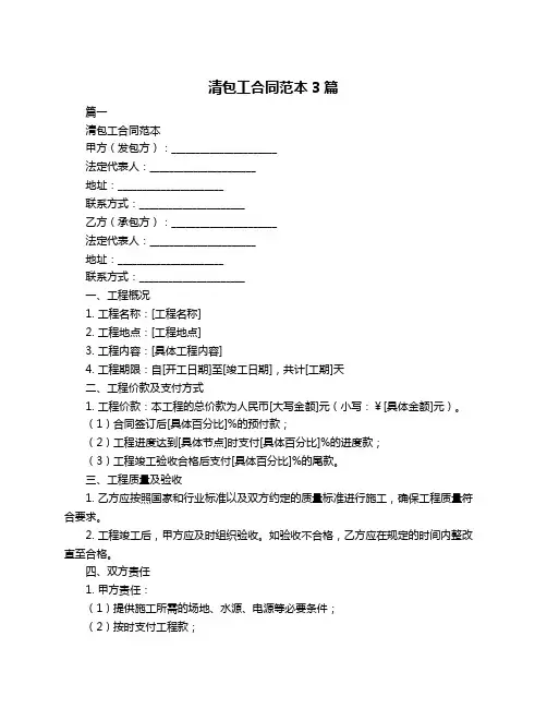 清包工合同范本3篇
