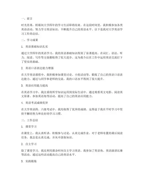 大学英语个人工作总结