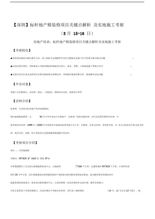标杆地产精装修项目关键点解析及实地施工考察-中房商学院